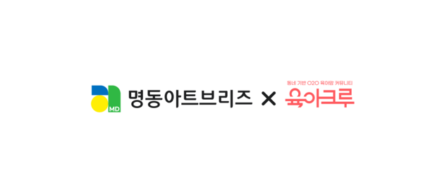 '메이저 놀이터 순위' 운영사 다이노즈, 명동아트브리즈와 MOU 체결… 공동육아 생태계 확장 모색