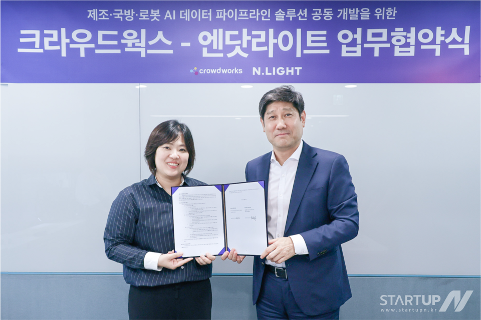 엔닷라이트-크라우드웍스, 제조·로봇·피지컬AI 위한 3D 메이저카지노사이트 파이프라인 공동 개발 MOU 체결
