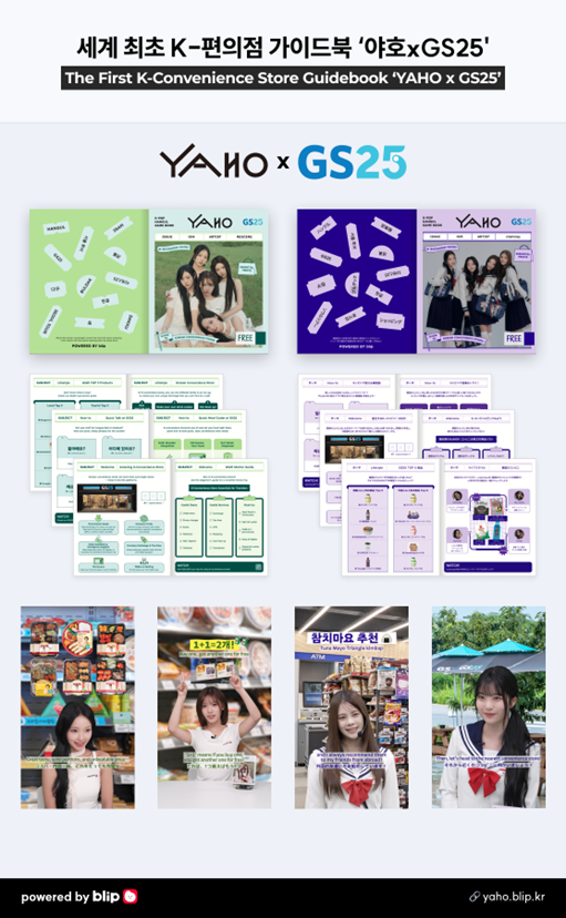케이팝 아티스트와 GS25, 외국인 메이저 놀이터 순위트 잡는다