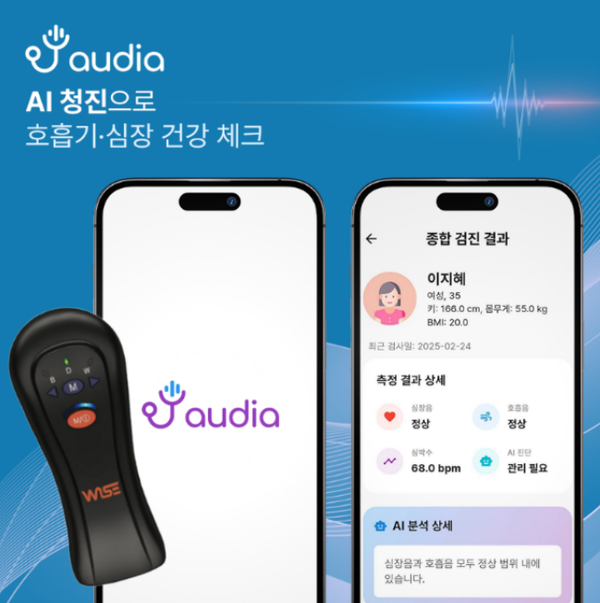 AI 기반 디지털 청진 솔루션 슬롯머신 저금통, 9월 국내 공식 출시