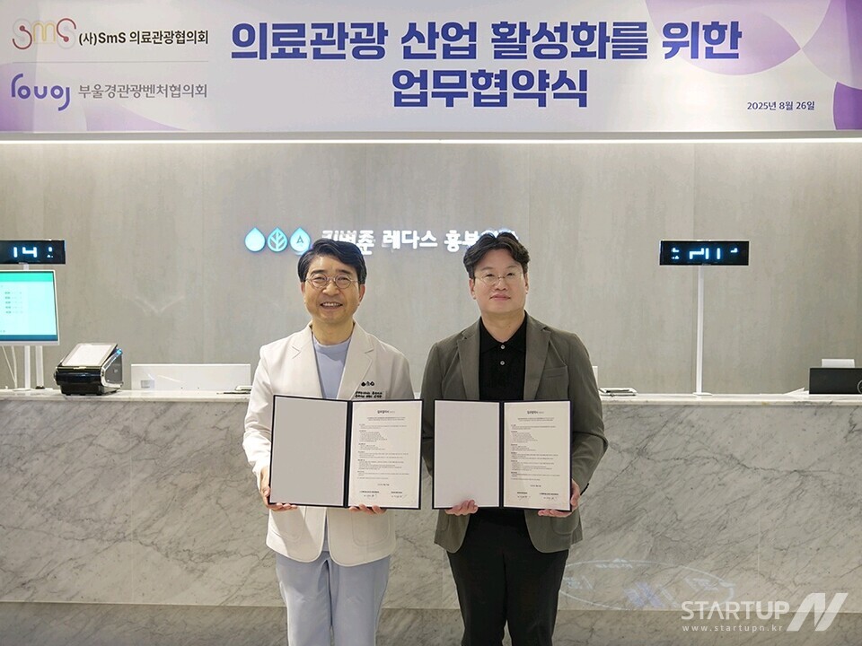 메이저카지노사이트, 의료관광·관광 스타트업 협력 MOU 체결