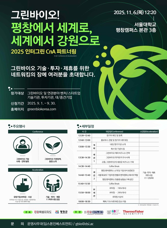 딥스톤인베스트먼트, ‘2025 인터메이저 놀이터 추천 CnA 파트너링’ 참가 기업 모집