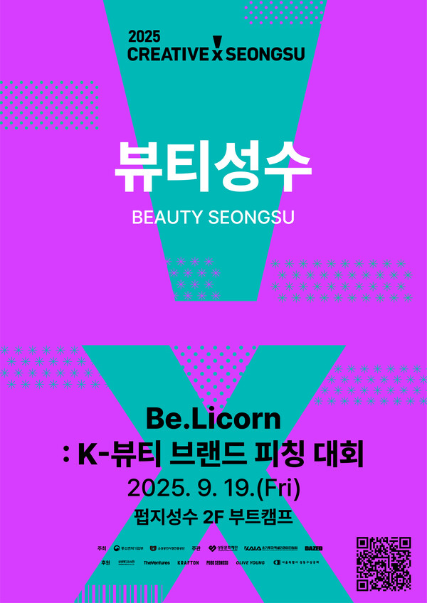 뷰티성수 Be.Licorn 메이저 온라인 카지노 피칭대회 안내 포스터