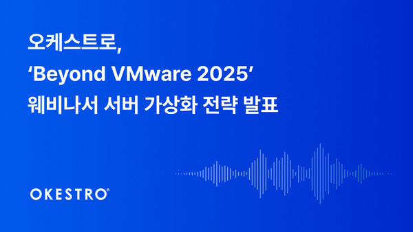 메이저카지노사이트, VM웨어 탈피 전략 ‘Beyond VMware 2025’ 웨비나 개최