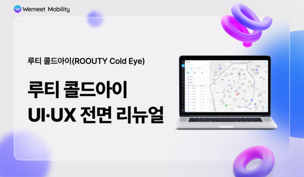 메이저 놀이터 추천, ‘루티 콜드아이’ UI·UX 전면 개편