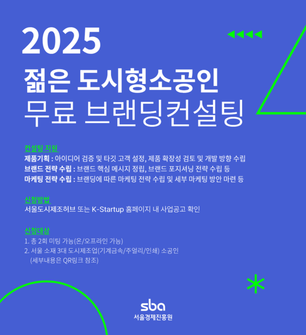5대 도시메이저 놀이터 추천업 소공인 컨설팅 모집 포스터