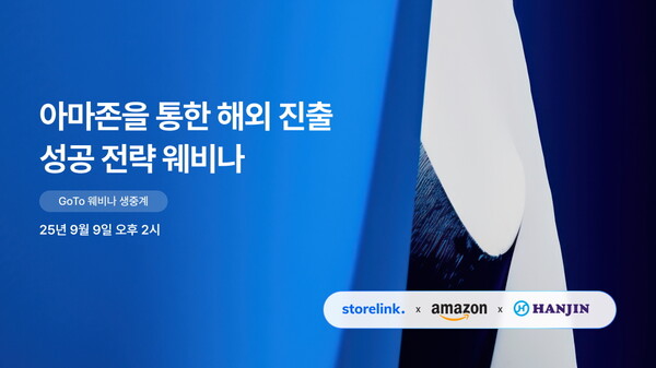 스토어링크, 메이저 사이트 손잡고 ‘해외 진출 성공 솔루션 웨비나’ 개최