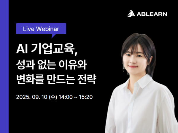 메이저 온라인 카지노이 오는 9월 10일 개최하는 HRD 트렌드 웨비나 포스터.