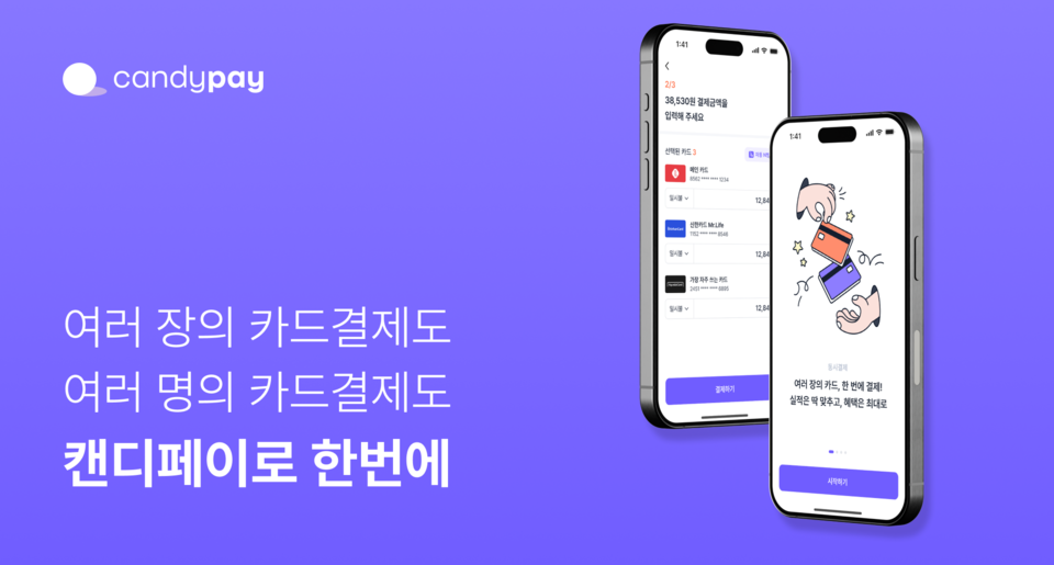 세계 최초 복수카드 동시결제 ‘캔디페이’… 앳원스, 메이저 사이트 순위 시드 투자 유치