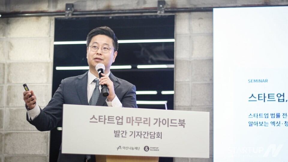 메이저 사이트 마무리 가이드북 발간 기자간담회 현장 (출처=법무법인 미션)