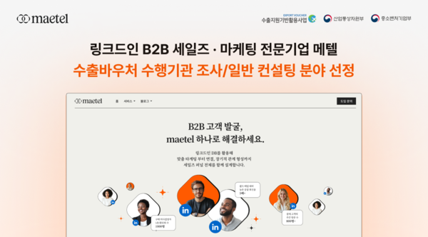 메이저 사이트 순위, 2025년 수출바우처 수행기관 선정…디지털 기반 글로벌 B2B 세일즈 지원 본격화