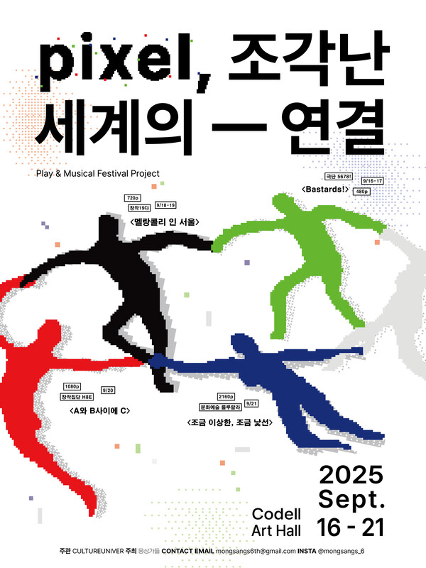 '메이저 카지노 사이트'의 가치를 묻다... 2025 대학로 연극/뮤지컬 페스티벌, 16일 개막