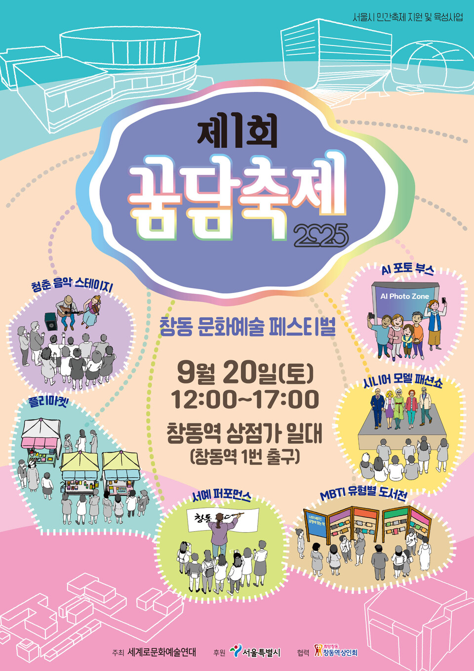 제1회 꿈담메이저카지노 포스터