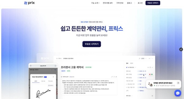 프릭스, AI 메이저 놀이터 순위 기능 전면 확대… 오픈형 전환으로 도입 편의성 강화