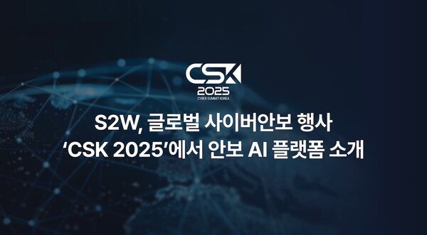 메이저카지노사이트 위협의 최전선, S2W "안보 AI로 글로벌 보안 생태계 혁신 이끈다"