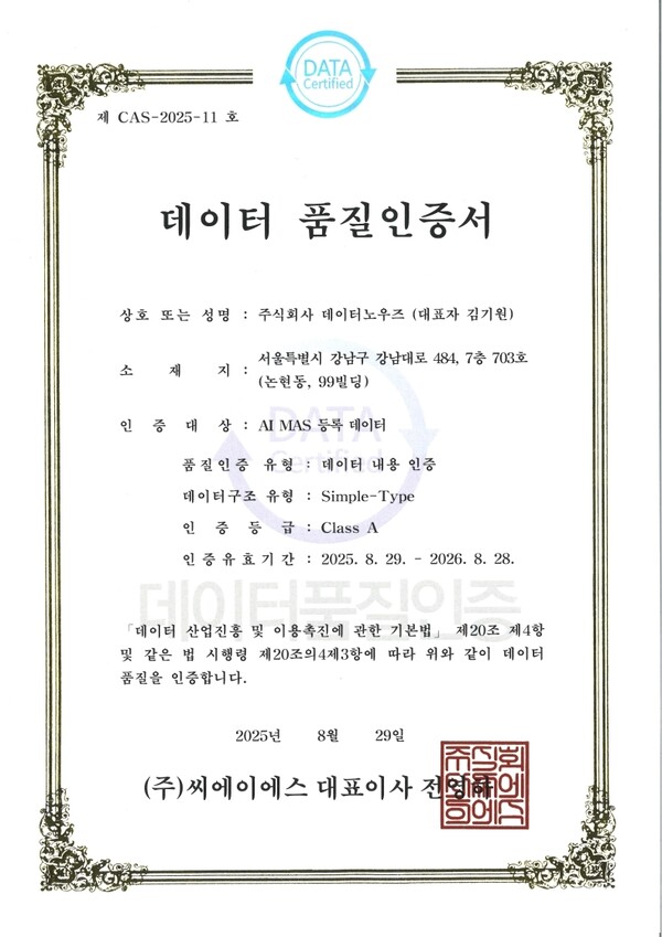 메이저카지노사이트, 국가공인 '데이터 품질인증' 최고 등급 '클래스A' 획득… 프롭테크 시장 신뢰도 끌어올리나
