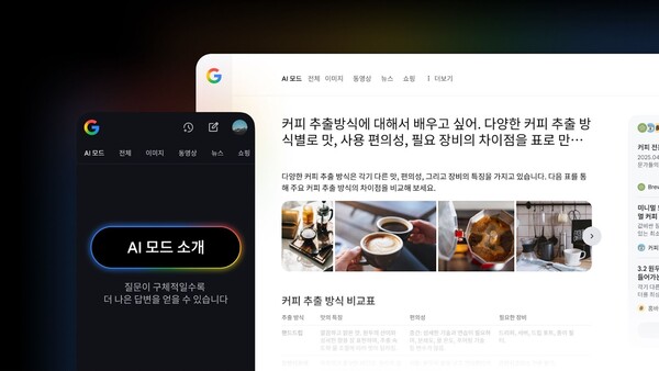 구글, 차세대 AI 메이저 놀이터 순위 기능 ‘AI 모드’ 한국어 공식 출시