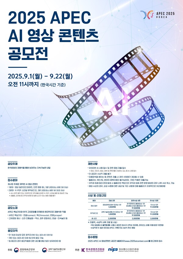 2025 APEC 메이저 온라인 카지노 영상 콘텐츠 공모전 포스터
