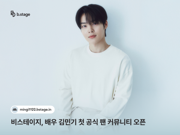 배우 메이저 놀이터 추천, 비스테이지 통해 첫 공식 팬 커뮤니티 오픈