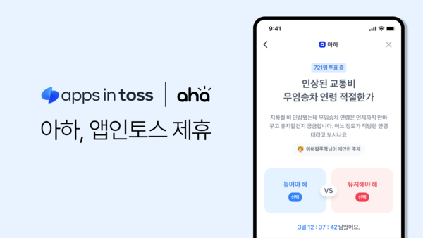 메이저 카지노 사이트앤컴퍼니, 토스 미니앱에 투표토론 기능 출시