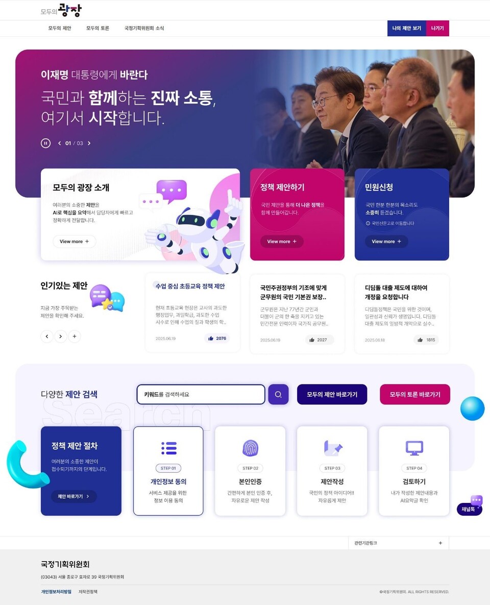 베스핀글로벌의 헬프나우 에이전틱 메이저 사이트 솔루션으로 구축된 이재명 정부의 국민 소통 플랫폼 “모두의 광장”