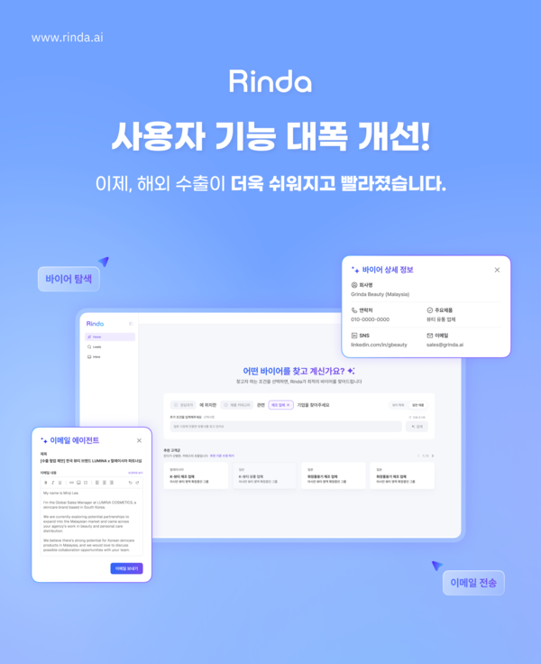 메이저 카지노 사이트, AI 해외영업 솔루션 '린다' 대폭 리뉴얼… 사용자 편의성 극대화로 승부수