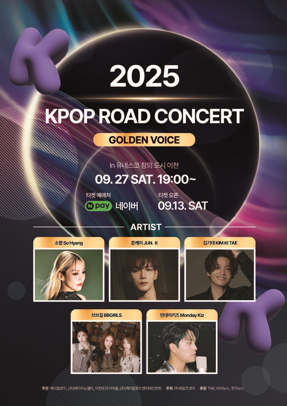 메이저카지노로드(KPOP ROAD) 콘서트 이미지. (제공=메이저카지노로드)