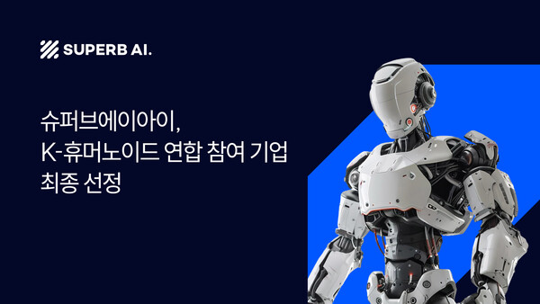 메이저 놀이터 순위, K-휴머노이드 연합 합류… ‘시각 지능’ 전담 기업으로 선정