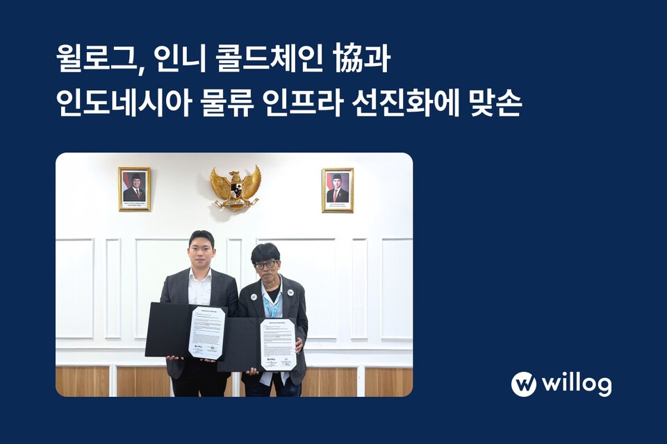윌로그, 메이저카지노사이트 콜드체인협회(ICCA)와 맞손