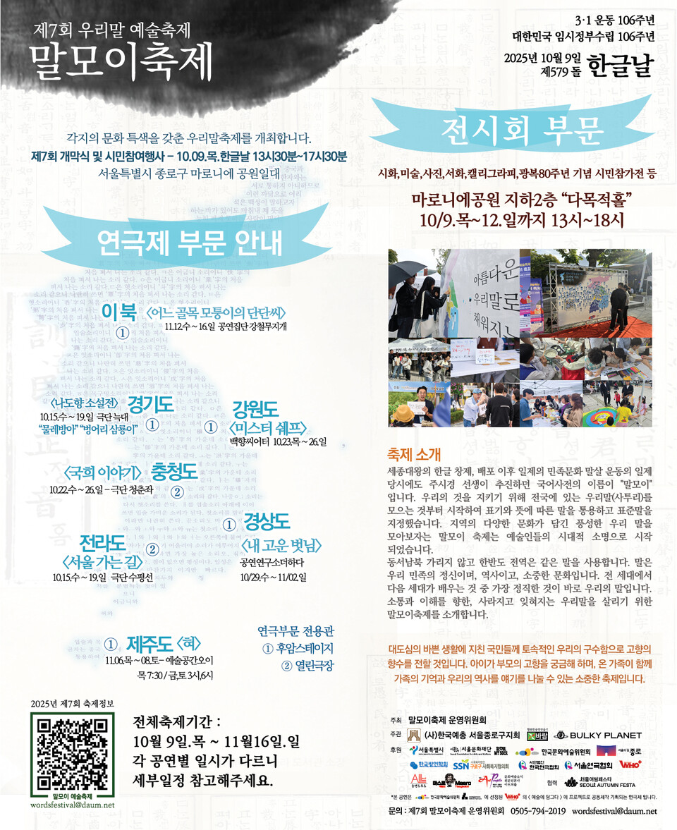 제7회 말모이메이저 토토 사이트&연극제 포스터 (제공 주관사 = 바람엔터테인먼트)