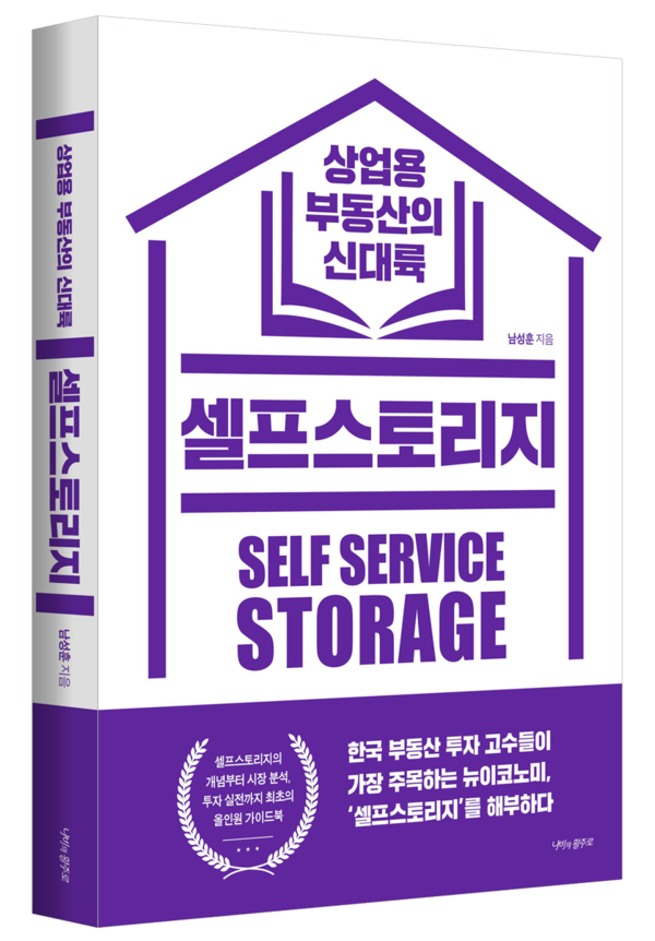 ‘상업용 부동산의 신대륙, 메이저 놀이터 추천’ 표지(아이엠박스 제공)