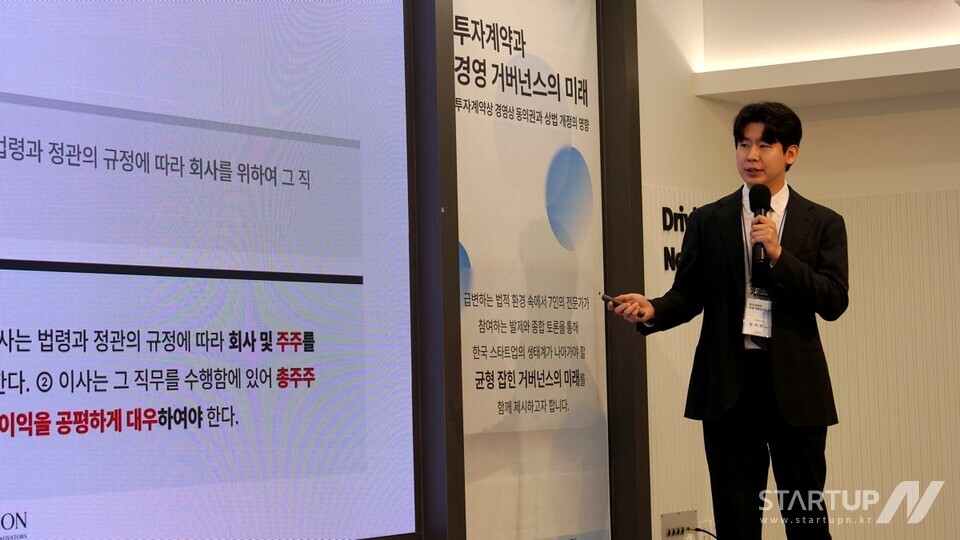 ‘메이저 놀이터 순위트 경영 거버넌스의 미래’ 세미나 세션 연사로 나선 유석현 변호사 (출처=법무법인 미션)