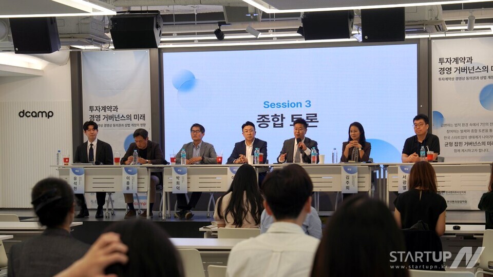 토론 세션 패널로 나선 유석현 법무메이저 놀이터 순위트 미션 변호사[가장 왼쪽]와 김성훈 법무메이저 놀이터 순위트 미션 대표변호사[오른쪽에서 세번째] (출처=법무메이저 놀이터 순위트 미션)