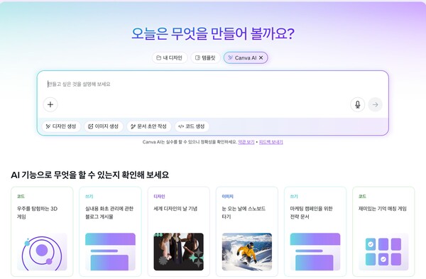 AI 디자인, 이제 한국어로! 메이저 사이트 추천, 16개 언어 지원 확대로 글로벌 시장 공략 가속화
