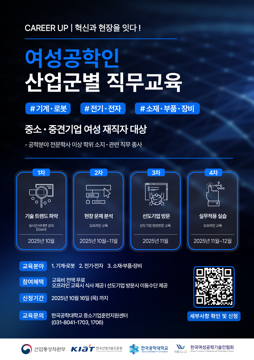 “여성공학인 맞춤형 직무교육” 메이저카지노사이트, 3대 산업군 대상 무료 과정 개설