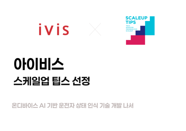 차량용 AI 기업 메이저 놀이터, 중기부 '스케일업 팁스' 선정… 미래 모빌리티 시장 '정조준'
