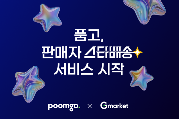 품고, G마켓∙옥션 ‘판매자 메이저카지노’ 공식 협력사 합류