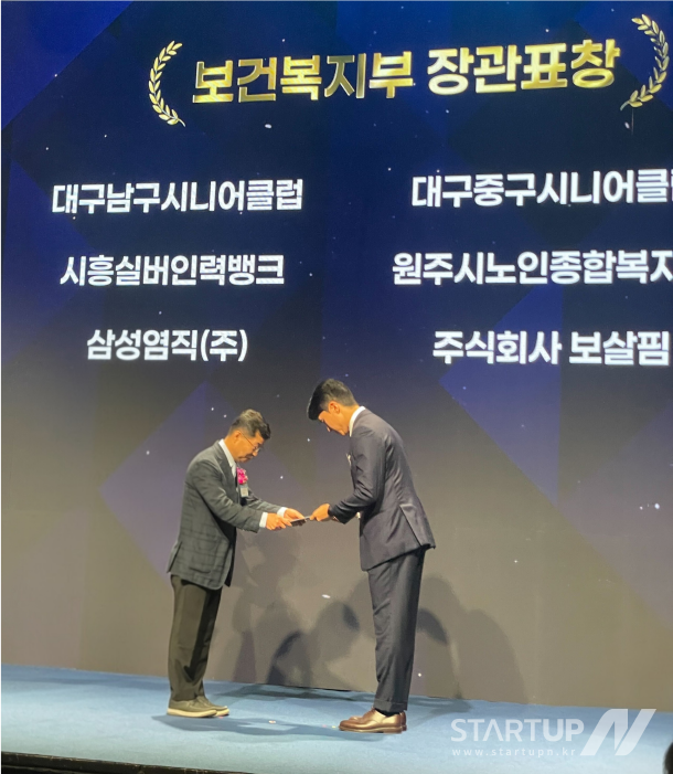 보살핌, 민간기업 유일 ‘노인메이저 사이트 순위 유공’ 보건복지부 장관 표창 수상