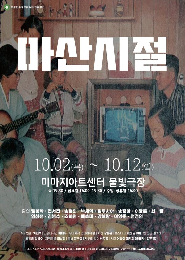 메이저카지노사이트 '마산시절' 포스터