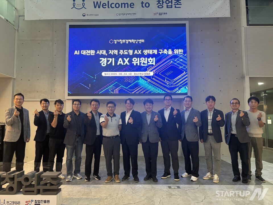 '메이저 놀이터 순위 전환' 시동 건 경기창조경제혁신센터, '경기 AX 위원회' 공식 출범...현장 중심 혁신 속도 붙나