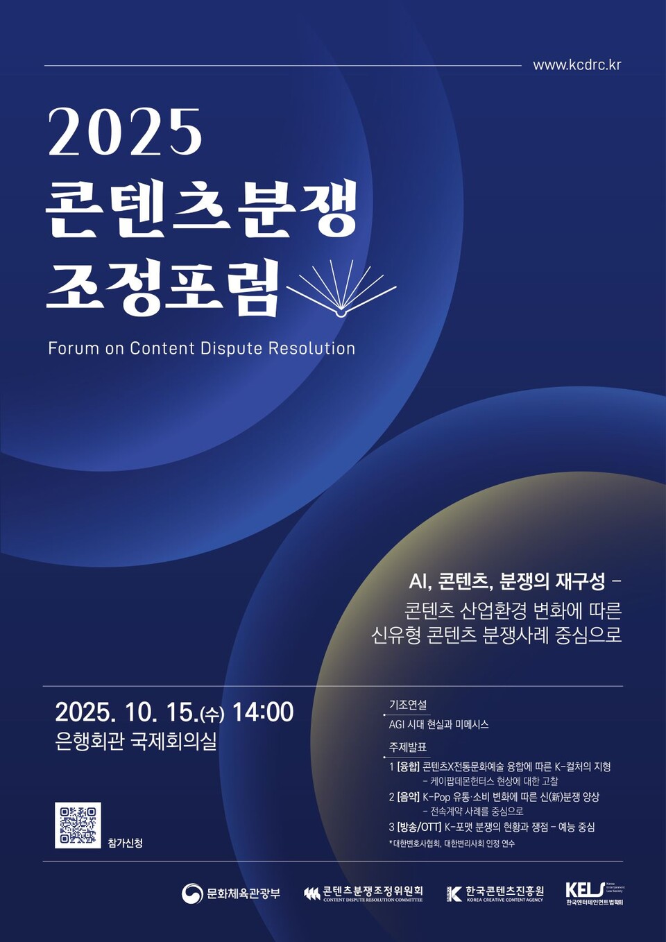 2025메이저 사이트분쟁조정포럼 포스터