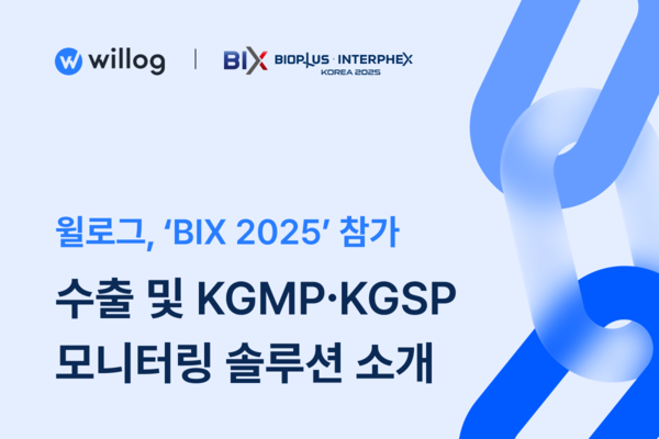 윌로그, 국내 최대 메이저 놀이터 추천 ‘BIX 2025’ 참가