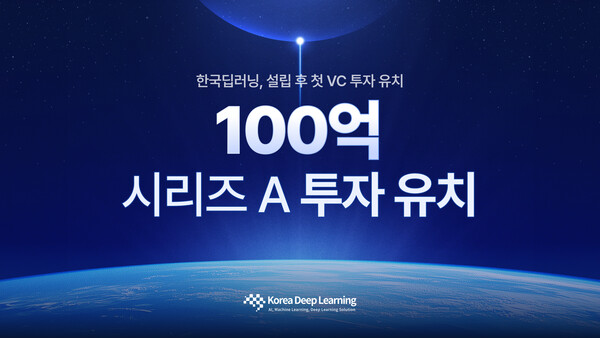 한국딥러닝, 100억 원대 시리즈A 메이저 놀이터 추천 유치