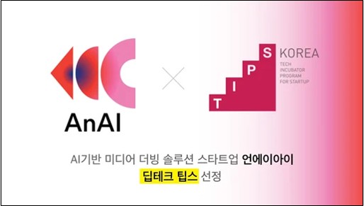 UnAI、AI 吹き替え技術の「Deep Tech Tips」に選出… 3 年間で最大 17 億の研究開発サポート