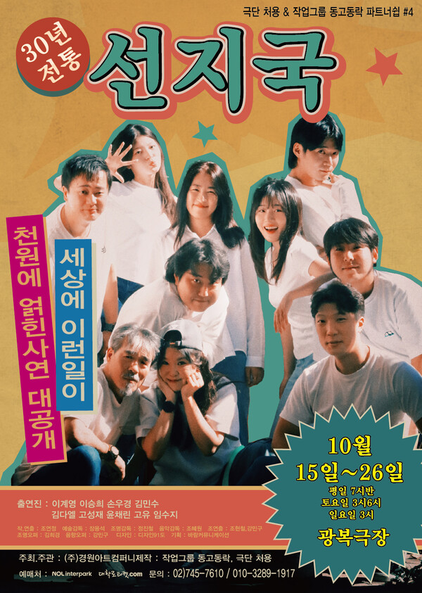 연극 '선지국' 포스터