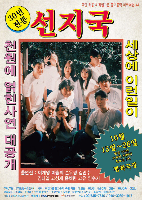 바카라 메이저 선지국 공연 포스터 (제공 =바람커뮤니케이션)