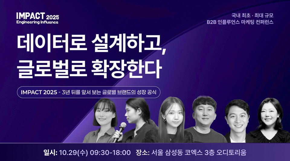 「K-ビューティー、今デザイン影響力」韓国初のB2B影響力マーケティング海外ブックメーカー「海外ブックメーカー 2025」10月29日COEXで開催