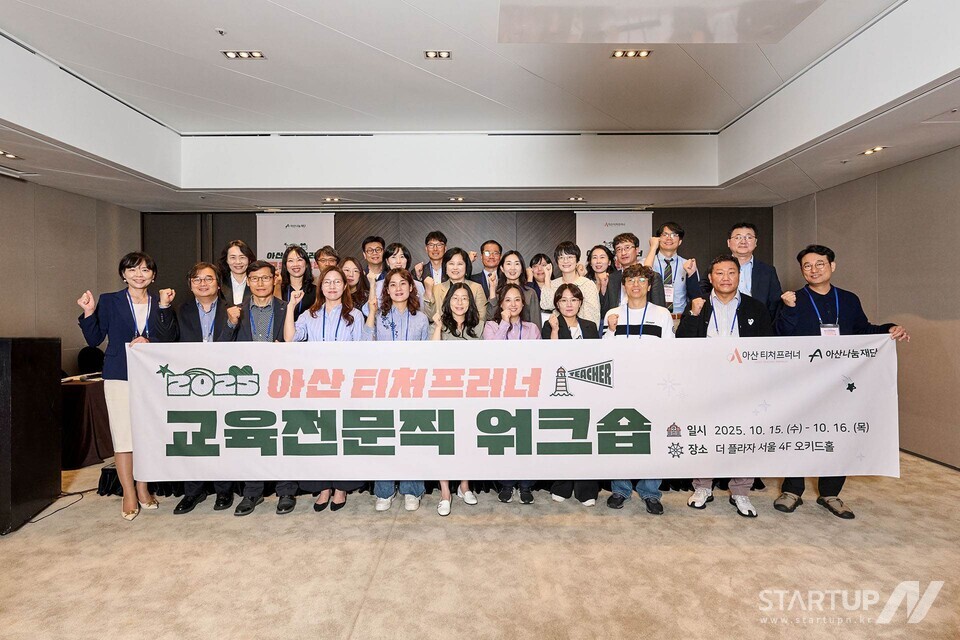 2025 강원랜드 슬롯머신 종류 대상 아산 티처프러너 기업가정신 교육 워크숍 단체사진 (사진=아산나눔재단)
