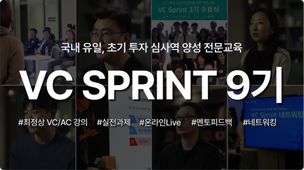 "초기투자 심사역 꿈꾼다면 주목"...EO·메이저 온라인 카지노, 'VC SPRINT 9기' 모집