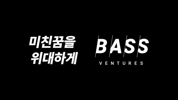 극초기 스타트업 투자 새 지평 '베이스벤처스', 568억 '역대급' 펀드 결성... 창업자의 '미친 꿈' 현실로 이끈다